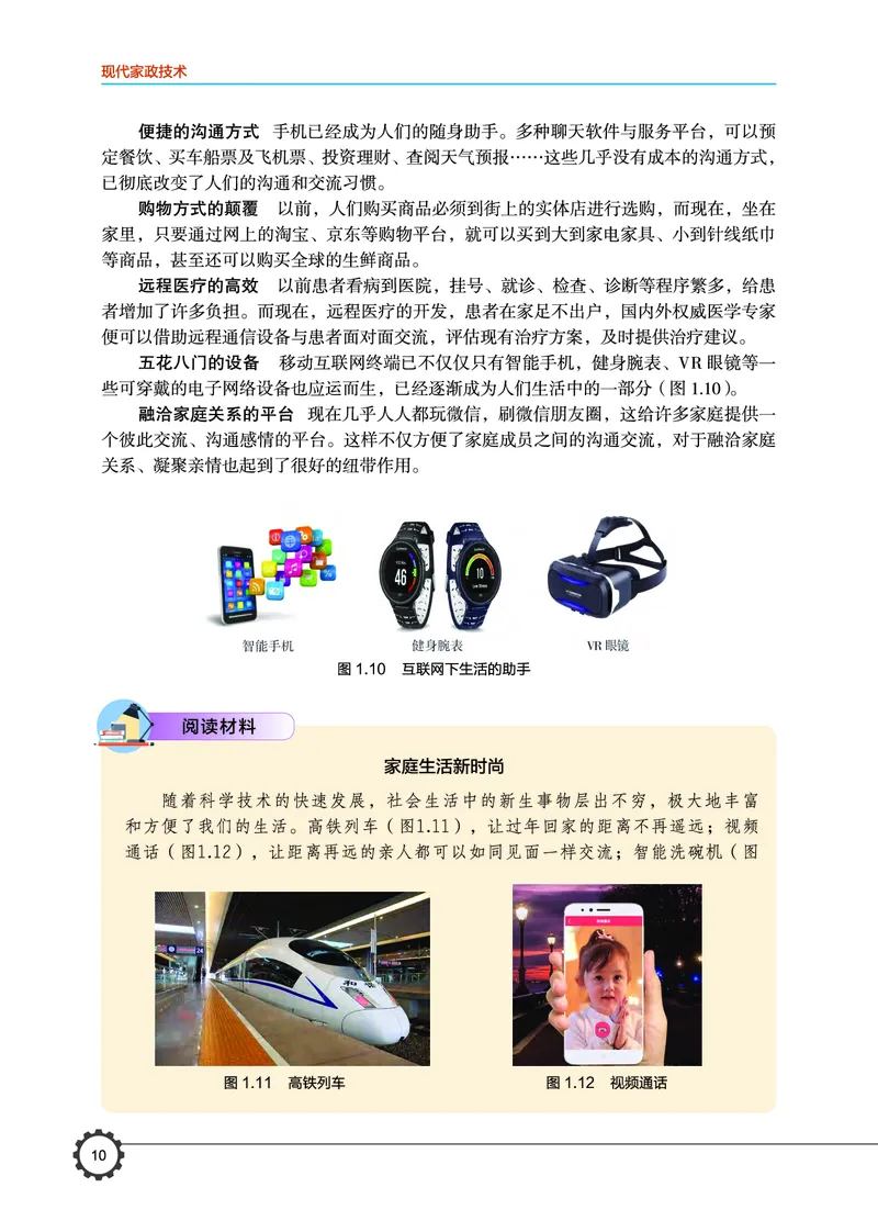 选择性必修4现代家政技术_高中三年全科资料_高中_高中电子教材_高中通用技术_豫科版