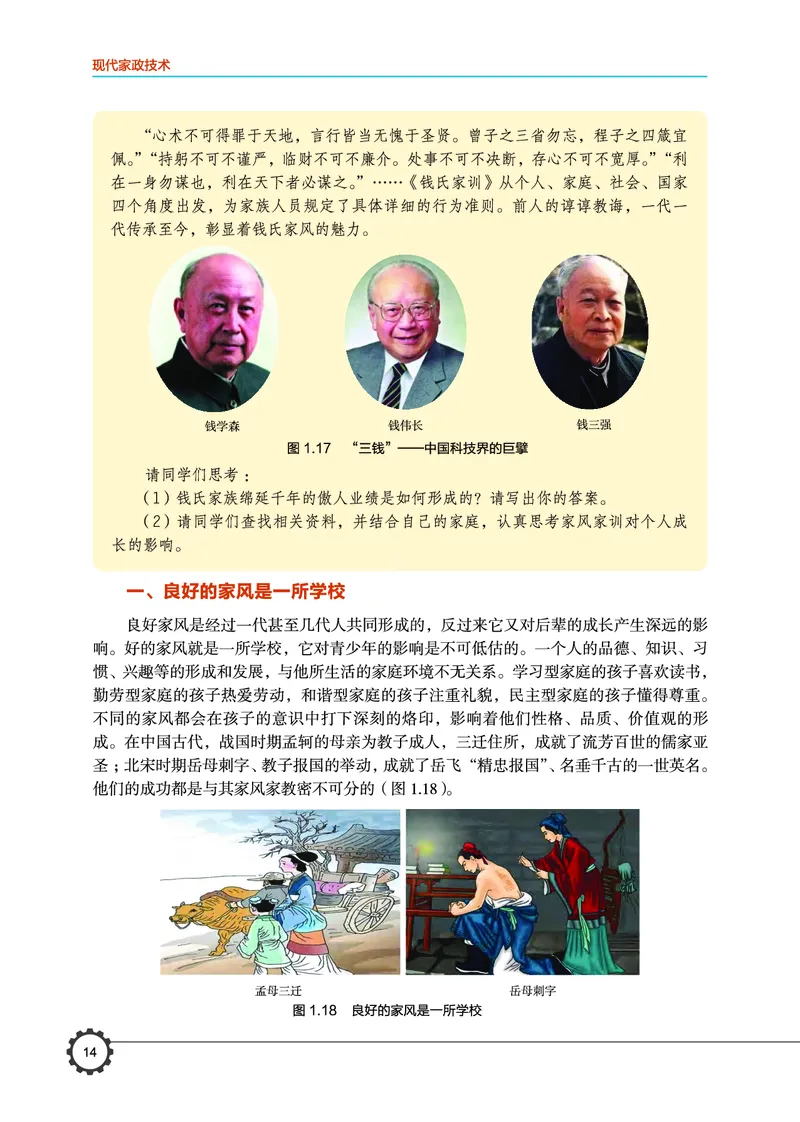 选择性必修4现代家政技术_高中三年全科资料_高中_高中电子教材_高中通用技术_豫科版