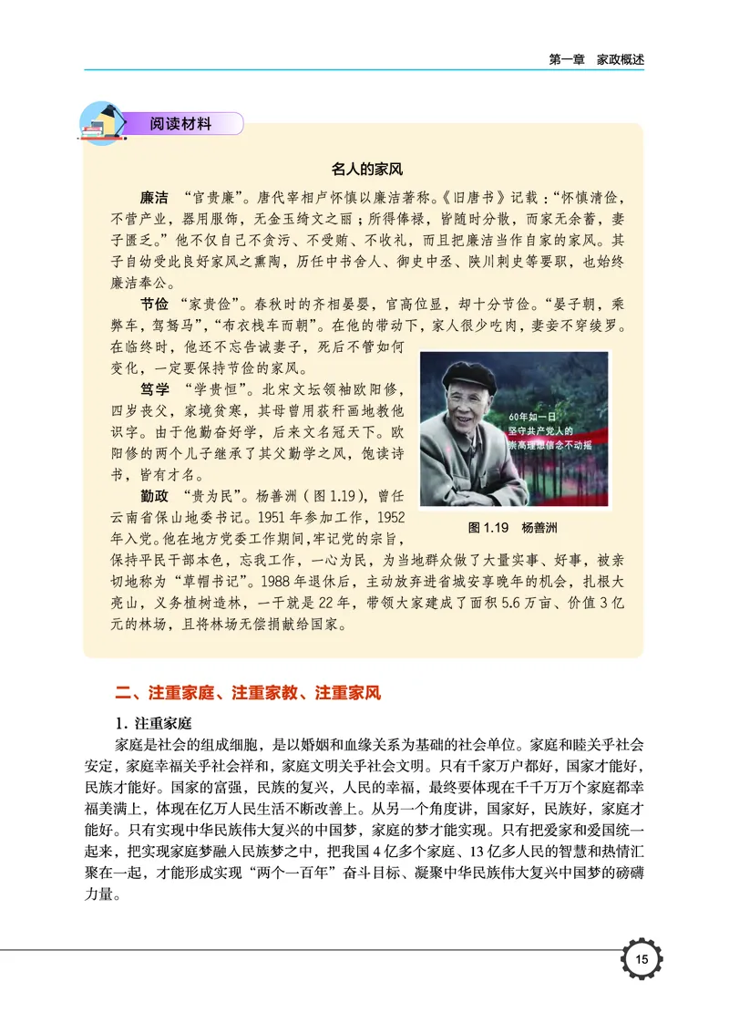 选择性必修4现代家政技术_高中三年全科资料_高中_高中电子教材_高中通用技术_豫科版