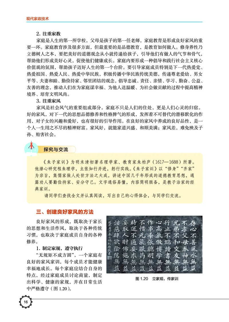 选择性必修4现代家政技术_高中三年全科资料_高中_高中电子教材_高中通用技术_豫科版