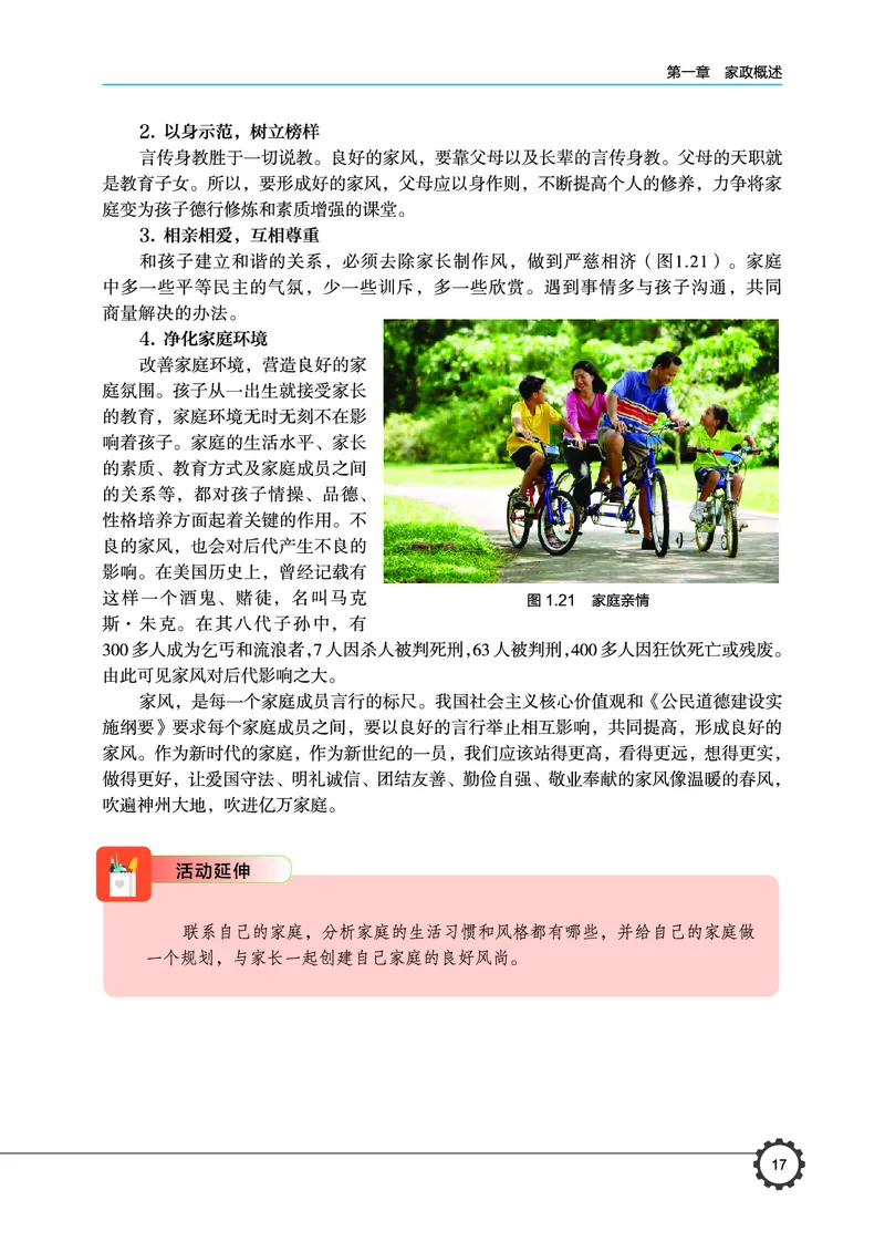 选择性必修4现代家政技术_高中三年全科资料_高中_高中电子教材_高中通用技术_豫科版