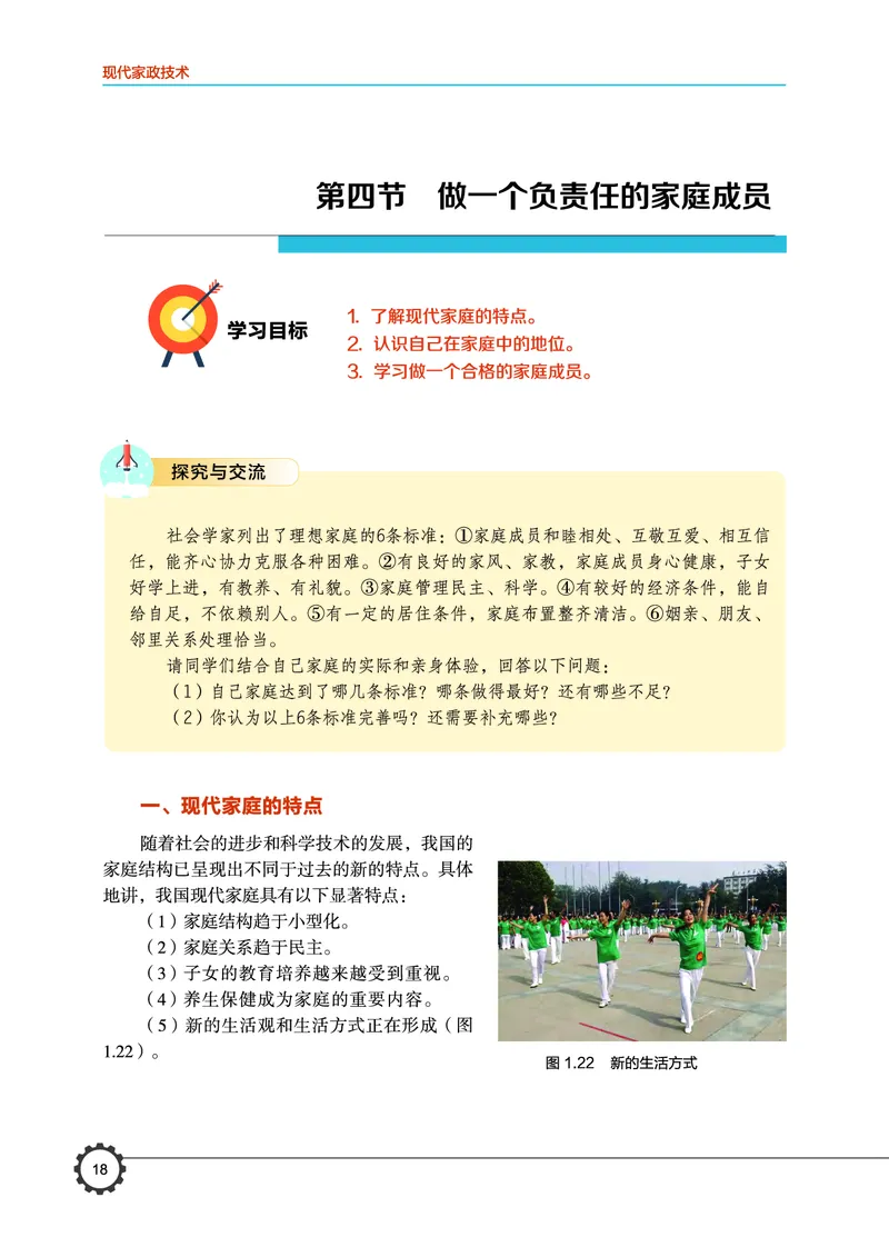 选择性必修4现代家政技术_高中三年全科资料_高中_高中电子教材_高中通用技术_豫科版