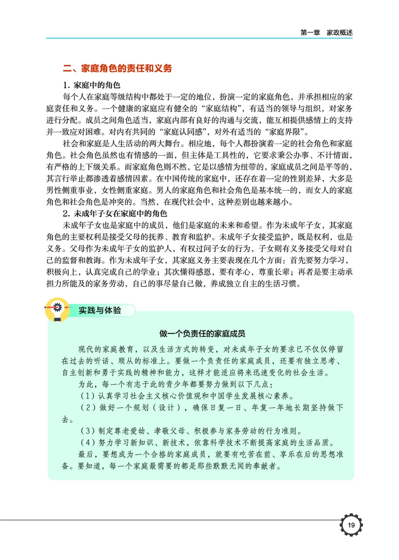 选择性必修4现代家政技术_高中三年全科资料_高中_高中电子教材_高中通用技术_豫科版