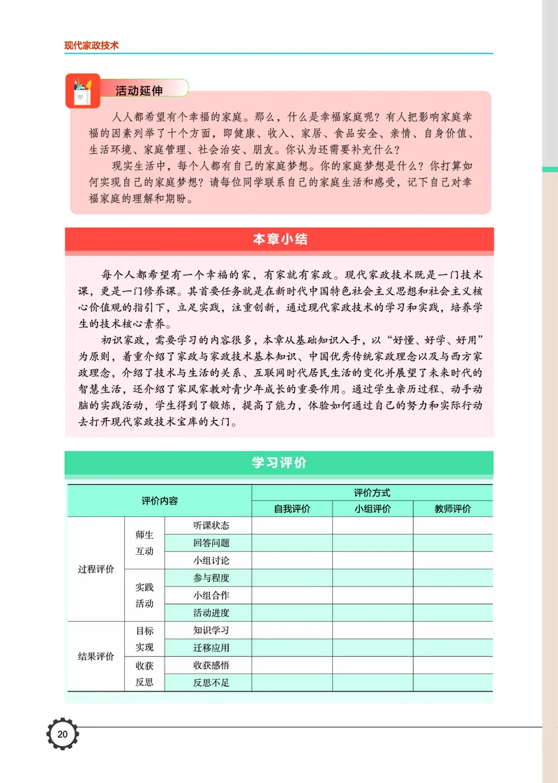 选择性必修4现代家政技术_高中三年全科资料_高中_高中电子教材_高中通用技术_豫科版