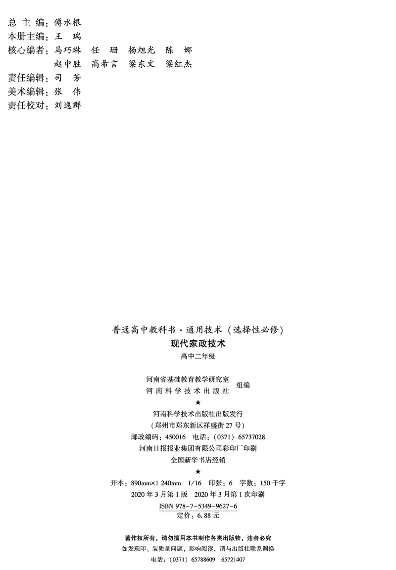选择性必修4现代家政技术_高中三年全科资料_高中_高中电子教材_高中通用技术_豫科版