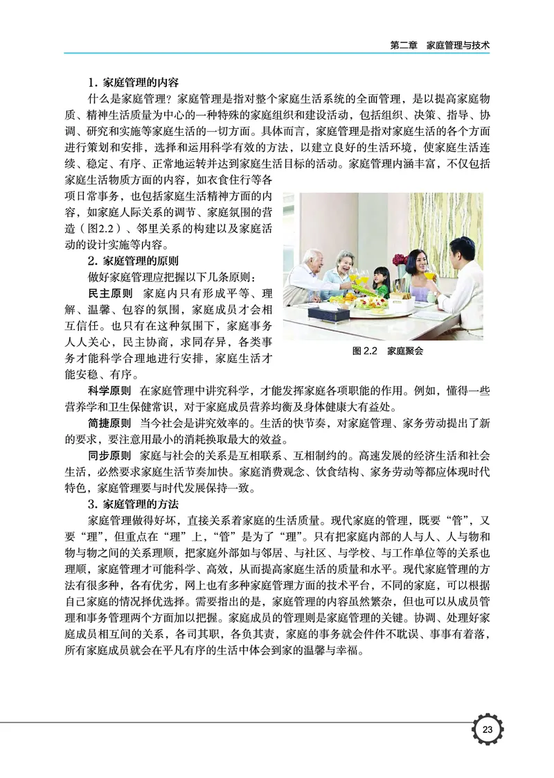 选择性必修4现代家政技术_高中三年全科资料_高中_高中电子教材_高中通用技术_豫科版