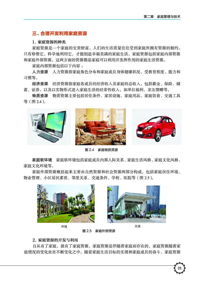 选择性必修4现代家政技术_高中三年全科资料_高中_高中电子教材_高中通用技术_豫科版