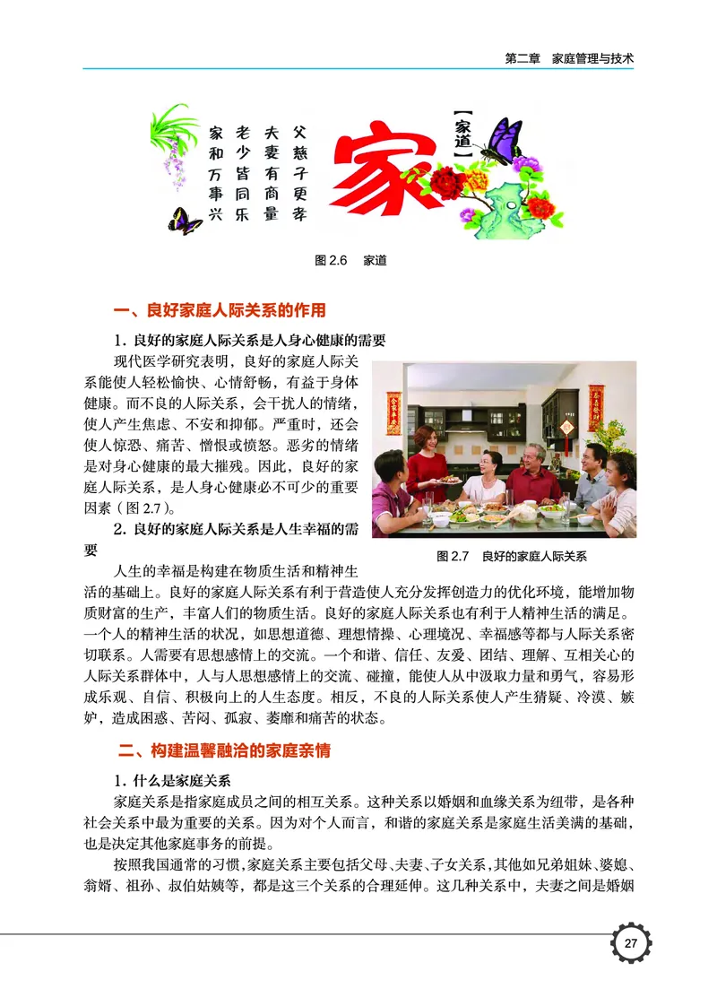 选择性必修4现代家政技术_高中三年全科资料_高中_高中电子教材_高中通用技术_豫科版