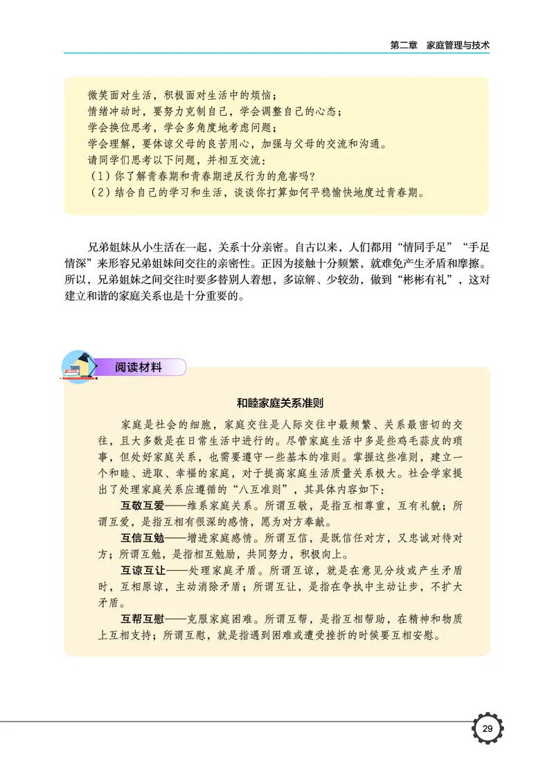 选择性必修4现代家政技术_高中三年全科资料_高中_高中电子教材_高中通用技术_豫科版