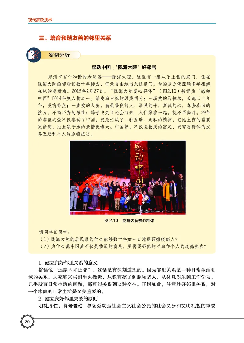 选择性必修4现代家政技术_高中三年全科资料_高中_高中电子教材_高中通用技术_豫科版