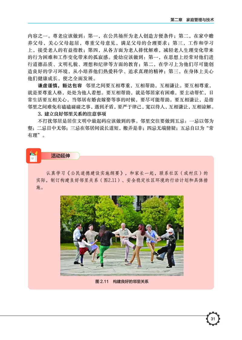 选择性必修4现代家政技术_高中三年全科资料_高中_高中电子教材_高中通用技术_豫科版