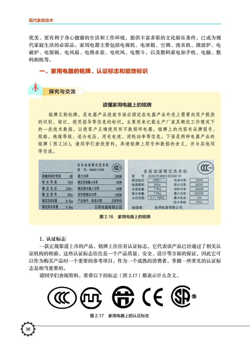选择性必修4现代家政技术_高中三年全科资料_高中_高中电子教材_高中通用技术_豫科版