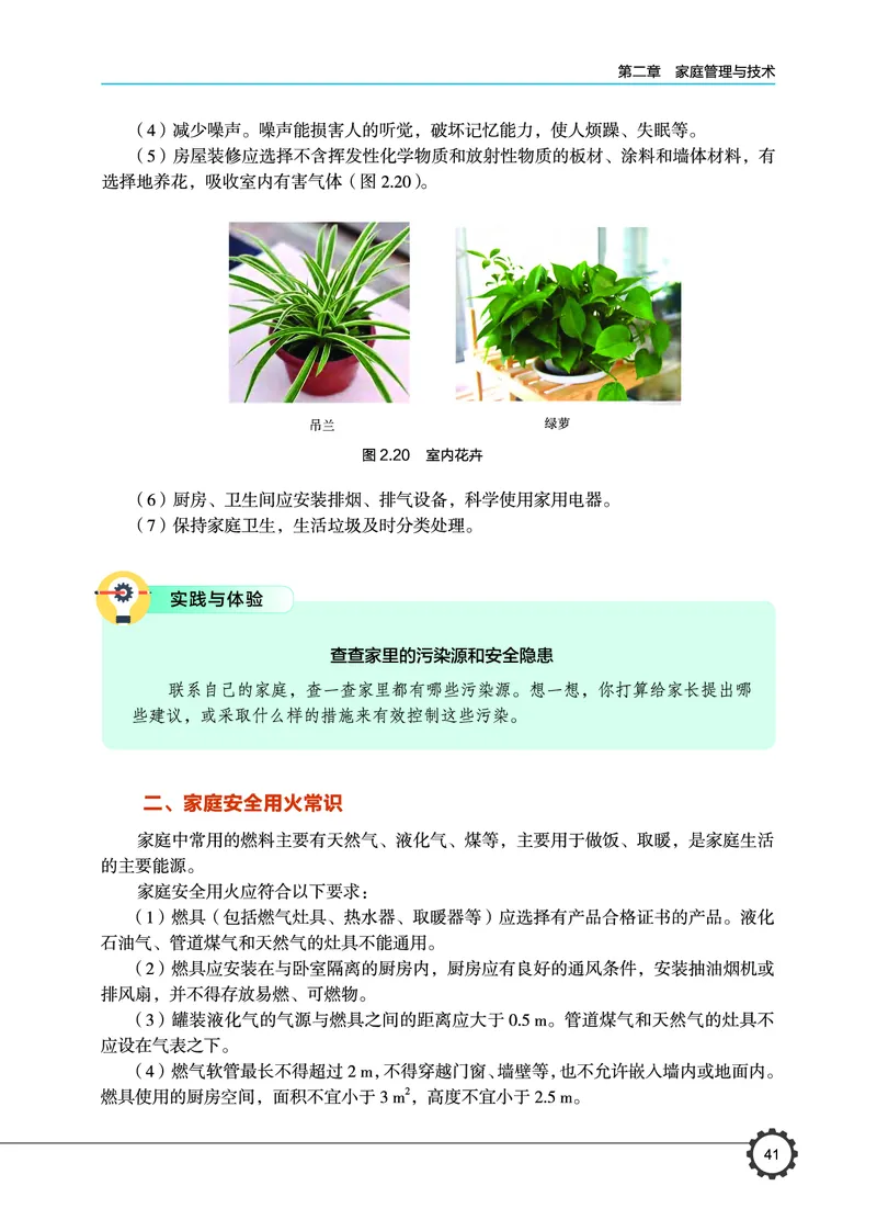 选择性必修4现代家政技术_高中三年全科资料_高中_高中电子教材_高中通用技术_豫科版