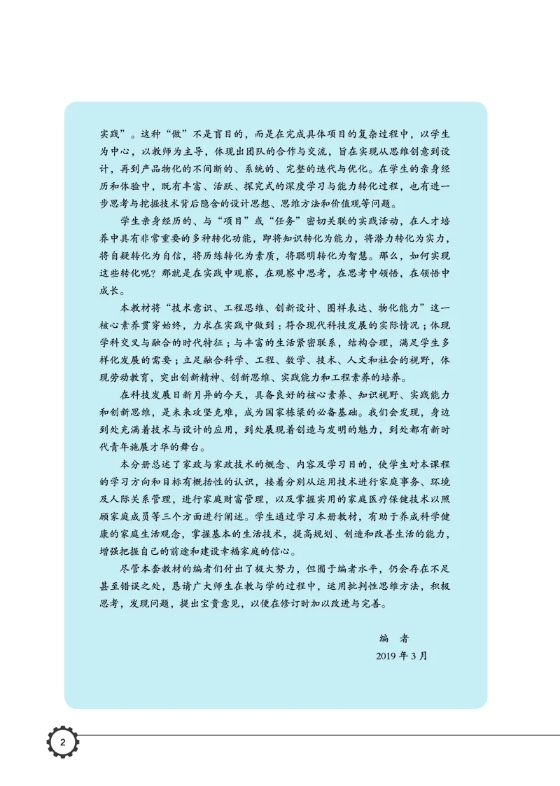 选择性必修4现代家政技术_高中三年全科资料_高中_高中电子教材_高中通用技术_豫科版