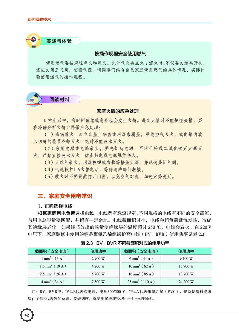 选择性必修4现代家政技术_高中三年全科资料_高中_高中电子教材_高中通用技术_豫科版