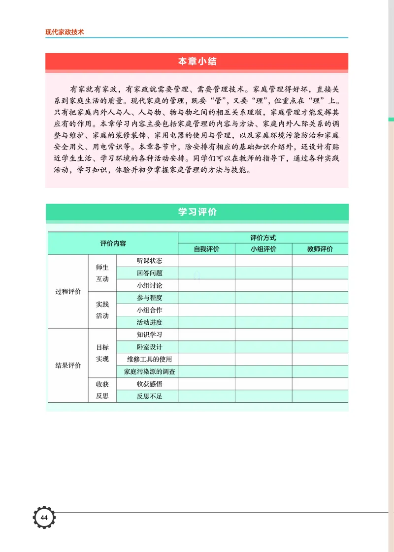 选择性必修4现代家政技术_高中三年全科资料_高中_高中电子教材_高中通用技术_豫科版