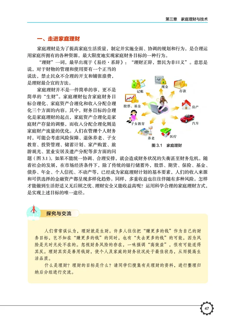 选择性必修4现代家政技术_高中三年全科资料_高中_高中电子教材_高中通用技术_豫科版
