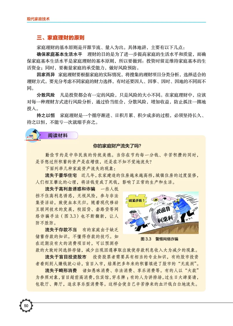 选择性必修4现代家政技术_高中三年全科资料_高中_高中电子教材_高中通用技术_豫科版