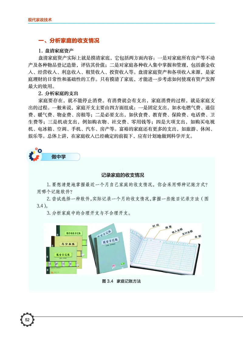 选择性必修4现代家政技术_高中三年全科资料_高中_高中电子教材_高中通用技术_豫科版