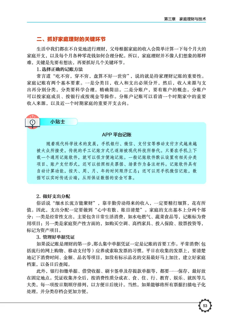 选择性必修4现代家政技术_高中三年全科资料_高中_高中电子教材_高中通用技术_豫科版