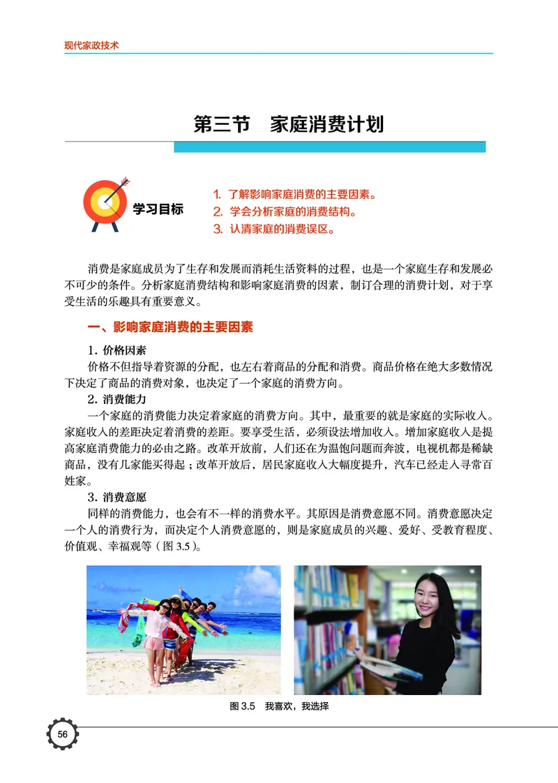 选择性必修4现代家政技术_高中三年全科资料_高中_高中电子教材_高中通用技术_豫科版