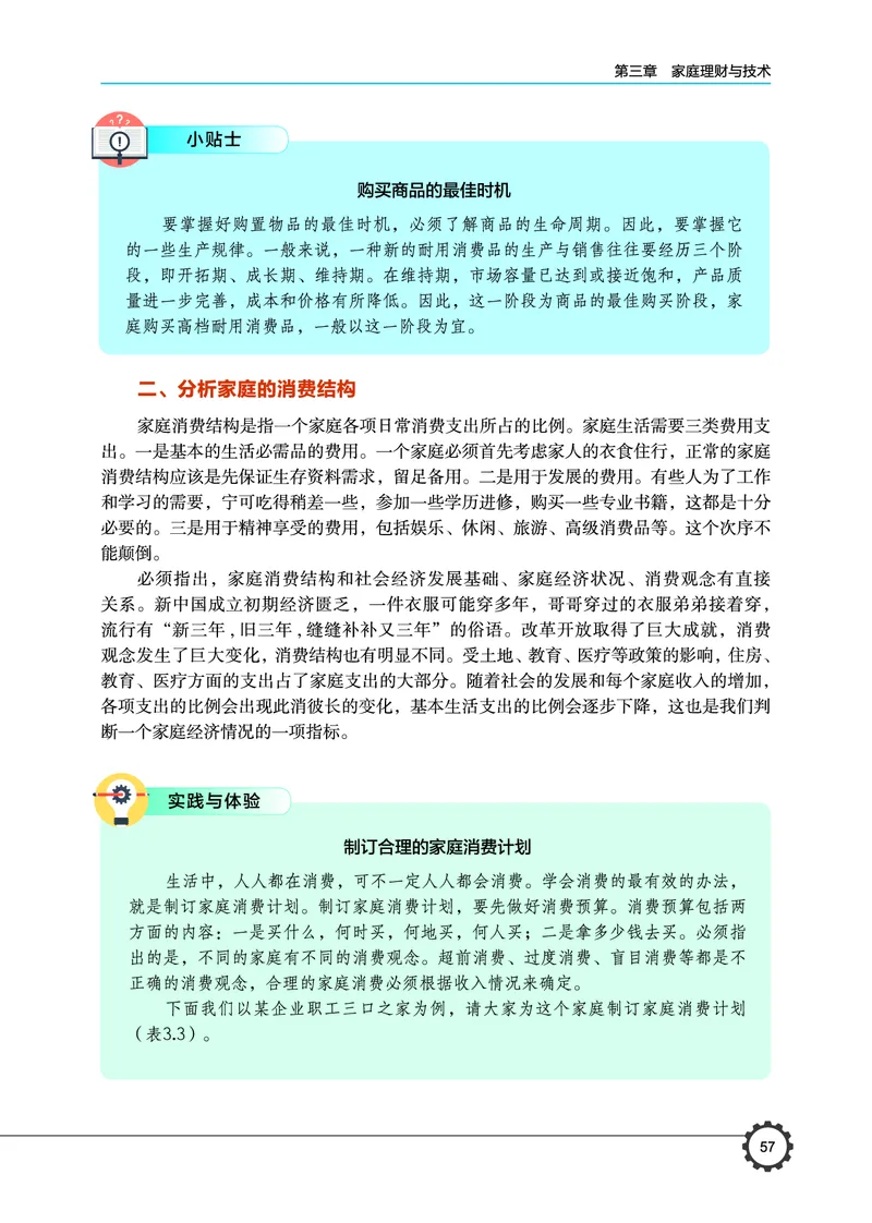 选择性必修4现代家政技术_高中三年全科资料_高中_高中电子教材_高中通用技术_豫科版