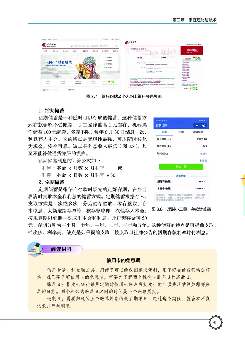 选择性必修4现代家政技术_高中三年全科资料_高中_高中电子教材_高中通用技术_豫科版