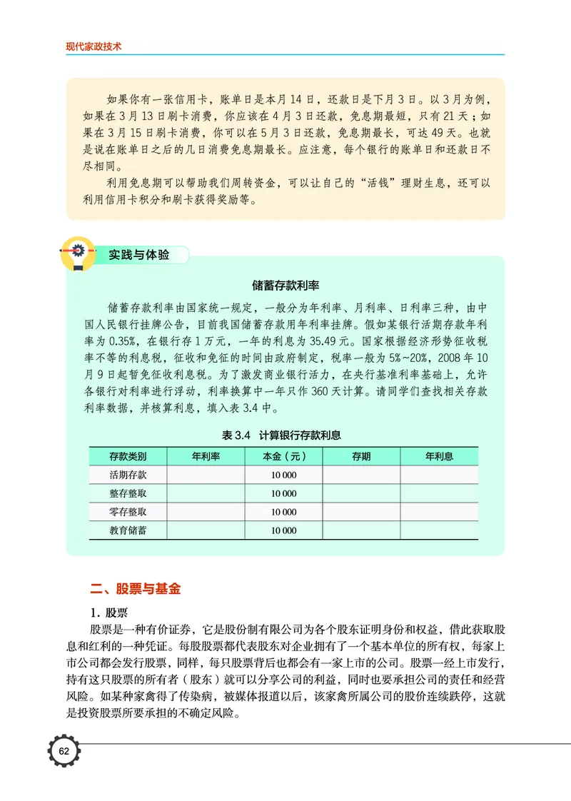 选择性必修4现代家政技术_高中三年全科资料_高中_高中电子教材_高中通用技术_豫科版