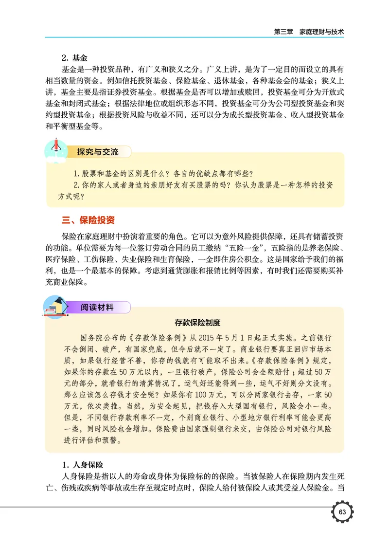 选择性必修4现代家政技术_高中三年全科资料_高中_高中电子教材_高中通用技术_豫科版