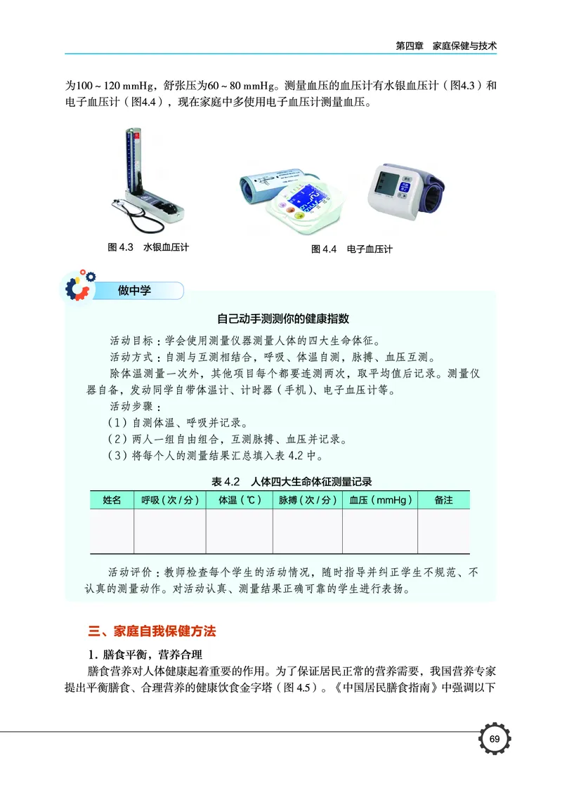 选择性必修4现代家政技术_高中三年全科资料_高中_高中电子教材_高中通用技术_豫科版