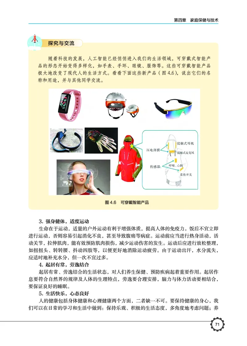 选择性必修4现代家政技术_高中三年全科资料_高中_高中电子教材_高中通用技术_豫科版