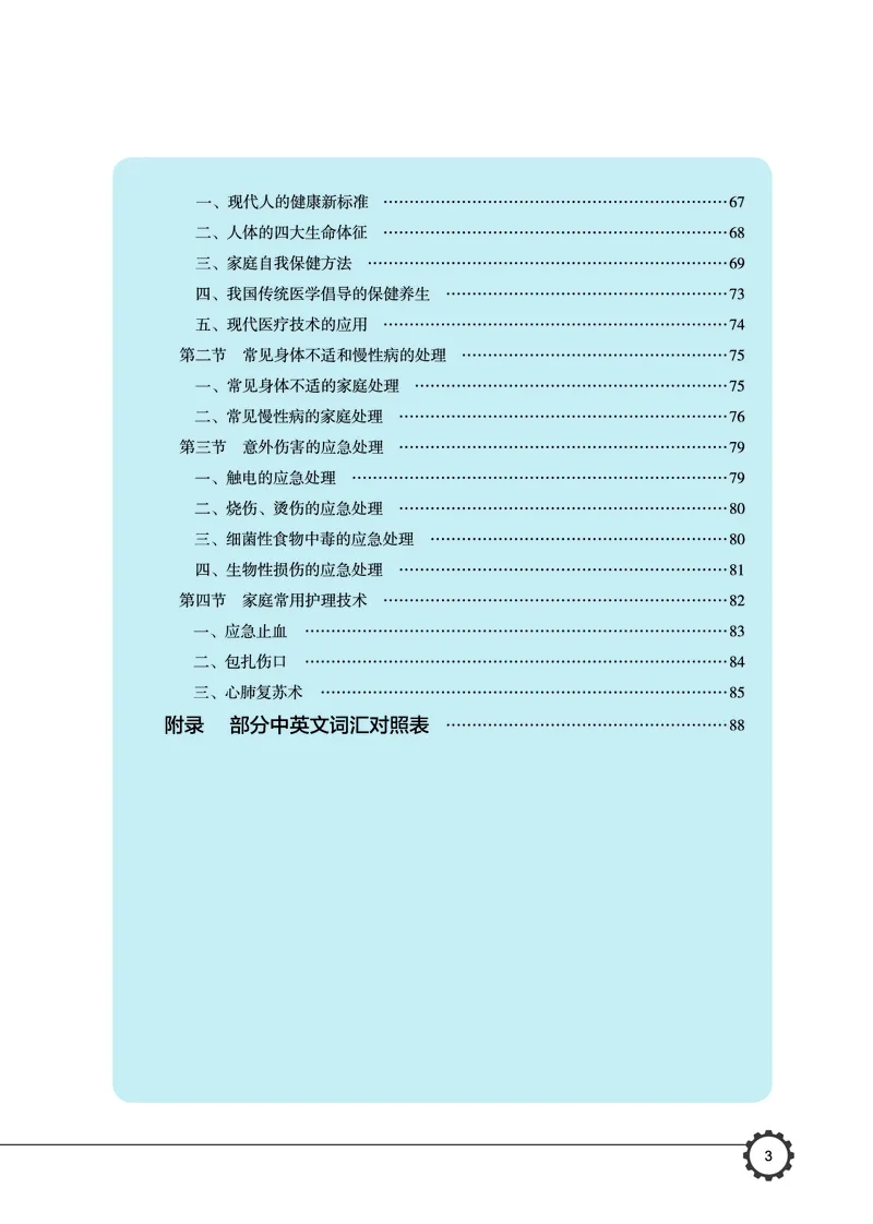 选择性必修4现代家政技术_高中三年全科资料_高中_高中电子教材_高中通用技术_豫科版