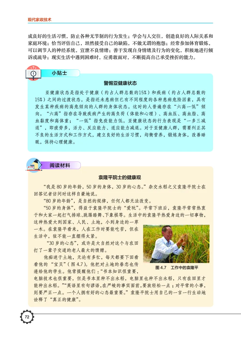 选择性必修4现代家政技术_高中三年全科资料_高中_高中电子教材_高中通用技术_豫科版