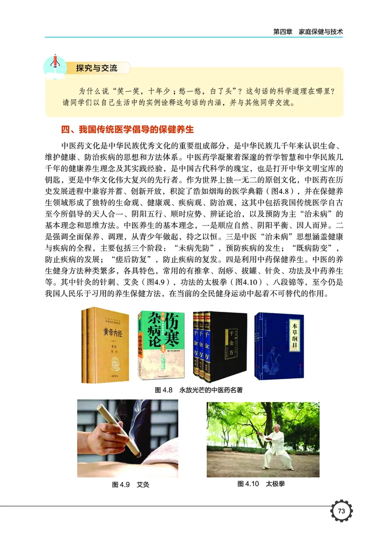 选择性必修4现代家政技术_高中三年全科资料_高中_高中电子教材_高中通用技术_豫科版