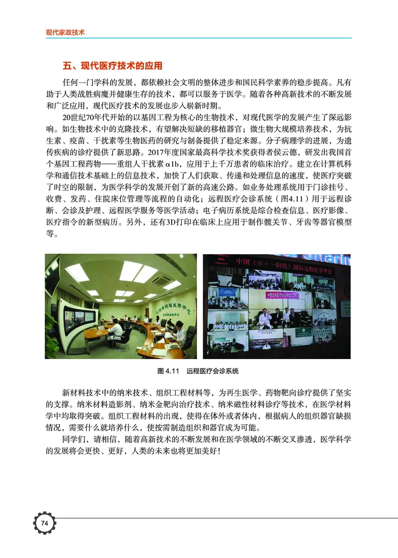 选择性必修4现代家政技术_高中三年全科资料_高中_高中电子教材_高中通用技术_豫科版