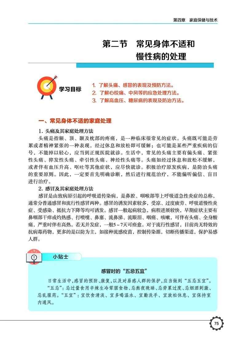 选择性必修4现代家政技术_高中三年全科资料_高中_高中电子教材_高中通用技术_豫科版