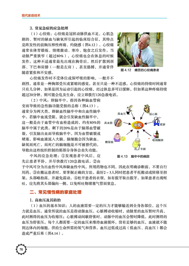 选择性必修4现代家政技术_高中三年全科资料_高中_高中电子教材_高中通用技术_豫科版
