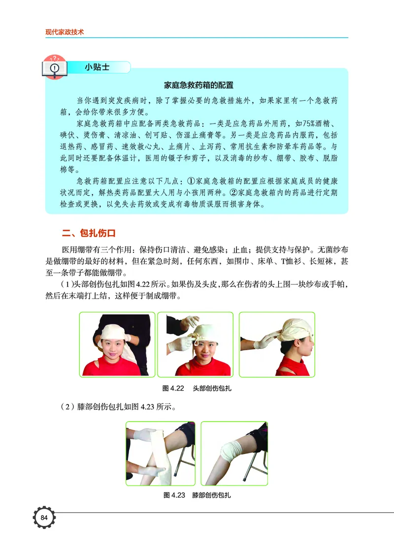 选择性必修4现代家政技术_高中三年全科资料_高中_高中电子教材_高中通用技术_豫科版