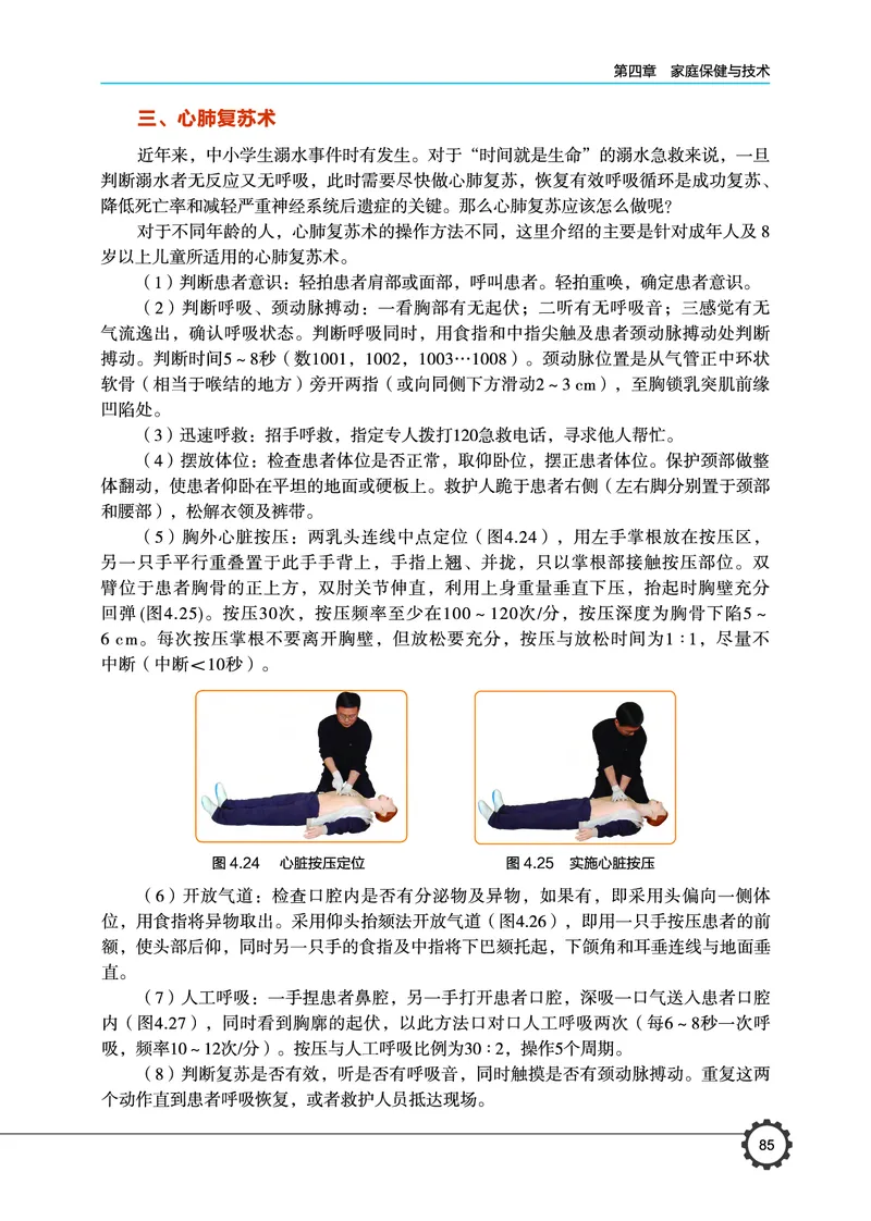 选择性必修4现代家政技术_高中三年全科资料_高中_高中电子教材_高中通用技术_豫科版
