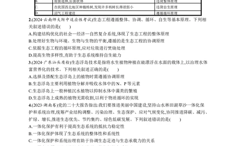 课时规范练54　生态工程_高中三年全科资料_高中_高中1_2026版《优化设计》新高考版一轮（生物+数学）_2026优化设计一轮复习(生物)_高考总复习优化设计一轮用书生物H配人教版word_课后习题