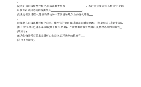课时规范练54　生态工程_高中三年全科资料_高中_高中1_2026版《优化设计》新高考版一轮（生物+数学）_2026优化设计一轮复习(生物)_高考总复习优化设计一轮用书生物H配人教版word_课后习题