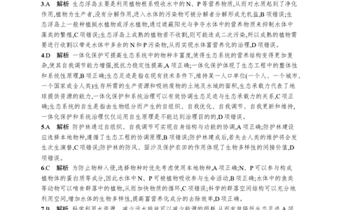 课时规范练54　生态工程_高中三年全科资料_高中_高中1_2026版《优化设计》新高考版一轮（生物+数学）_2026优化设计一轮复习(生物)_高考总复习优化设计一轮用书生物H配人教版word_课后习题