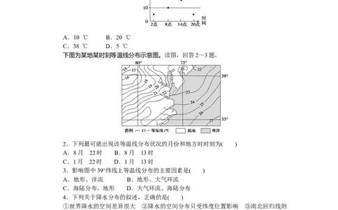 课时作业(五)　世界的气温和降水_高中三年全科资料_高中_高中地理《课时作业》Word版(1)_人教版_区域地理&middot;新教材_区域地理&middot;新教材_课时作业（word）