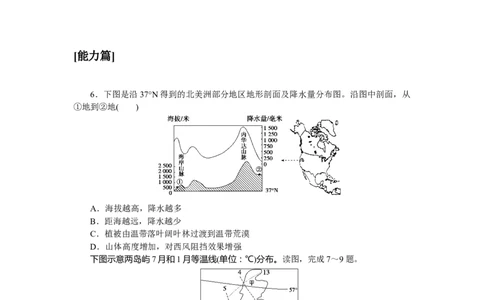课时作业(五)　世界的气温和降水_高中三年全科资料_高中_高中地理《课时作业》Word版(1)_人教版_区域地理&middot;新教材_区域地理&middot;新教材_课时作业（word）