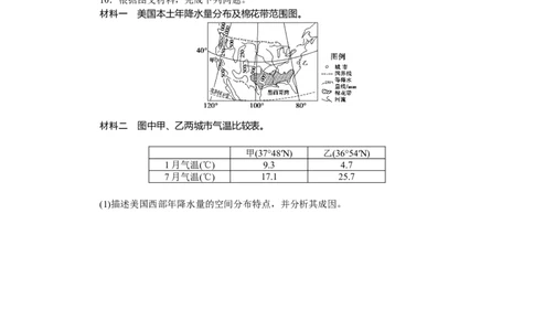 课时作业(五)　世界的气温和降水_高中三年全科资料_高中_高中地理《课时作业》Word版(1)_人教版_区域地理&middot;新教材_区域地理&middot;新教材_课时作业（word）