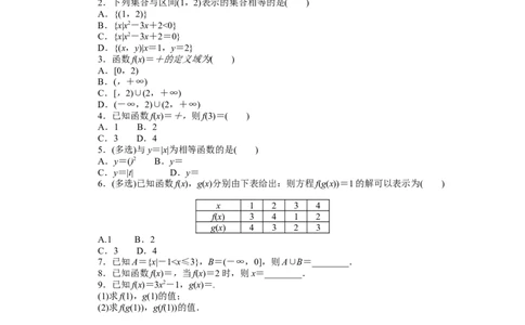 课时作业19公众号dc008免费分享_高中三年全科资料_高中_高中数学《课时作业》Word版(1)_人教A版_数学&middot;必修第一册（RJ-A版）_数学&middot;必修第一册（RJ-A版）_课时作业WORD