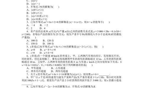 课时作业16公众号dc008免费分享_高中三年全科资料_高中_高中数学《课时作业》Word版(1)_人教A版_数学&middot;必修第一册（RJ-A版）_数学&middot;必修第一册（RJ-A版）_课时作业WORD