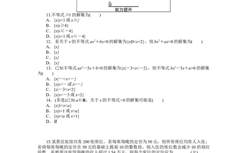 课时作业16公众号dc008免费分享_高中三年全科资料_高中_高中数学《课时作业》Word版(1)_人教A版_数学&middot;必修第一册（RJ-A版）_数学&middot;必修第一册（RJ-A版）_课时作业WORD