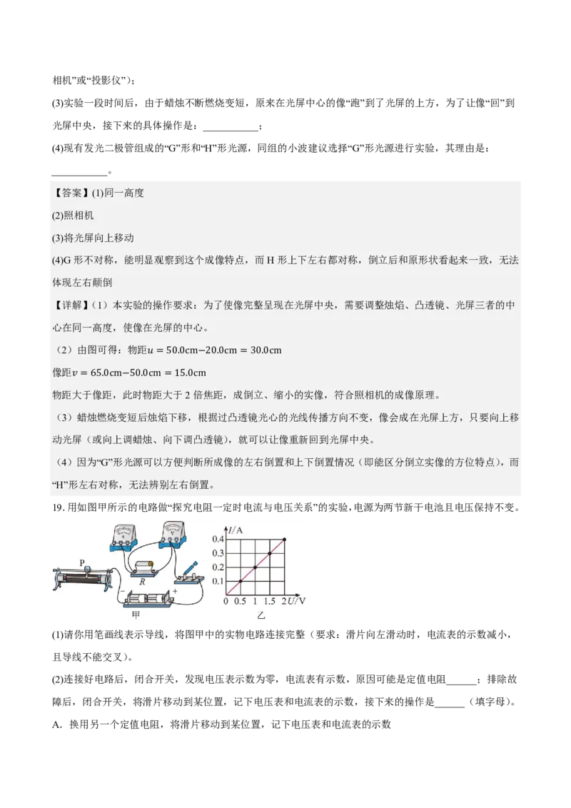 2026年中考物理考前预测卷(贵州专用)(解析版)_中考押题2026《中考押题》系列（9科全套实时更新中）_2026版中考《金卷考前预测卷》全国多地区版（物理）_物理(贵州专用)