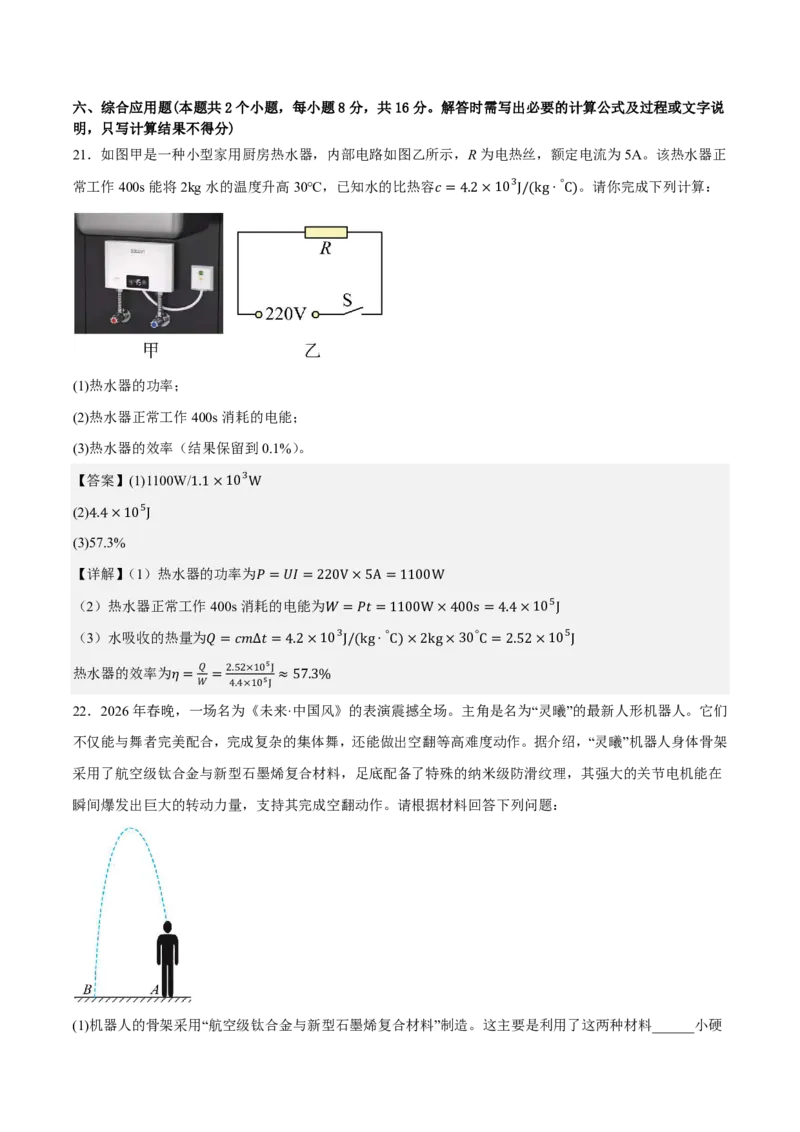 2026年中考物理考前预测卷(贵州专用)(解析版)_中考押题2026《中考押题》系列（9科全套实时更新中）_2026版中考《金卷考前预测卷》全国多地区版（物理）_物理(贵州专用)
